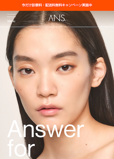 ANS.美容内服薬セットイメージ
