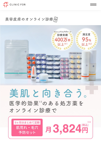 クリニックフォア美容内服薬セットイメージ