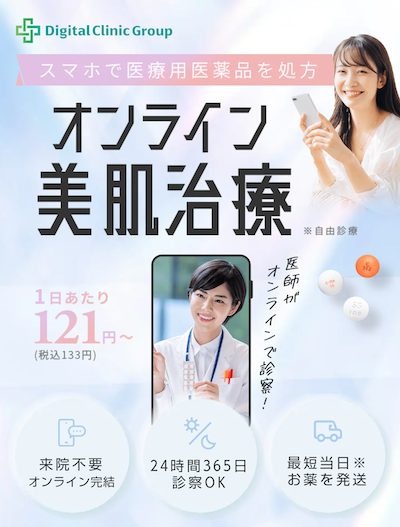 デジタルクリニック美容内服薬セットイメージ