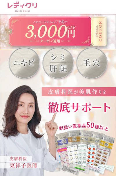 レディクリ美容内服薬セットイメージ