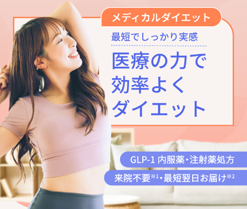 GLP-1おすすめクリニックスマルナ