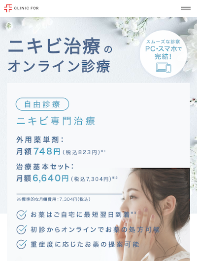 クリニックフォアニキビ