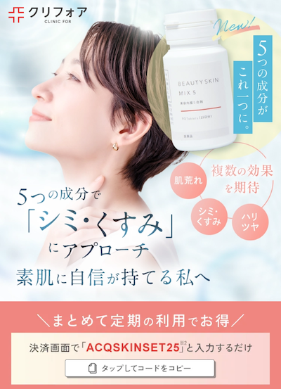 クリニックフォアシミくすみ