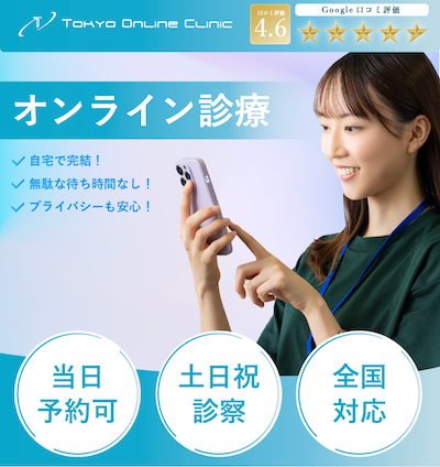 東京オンラインクリニック