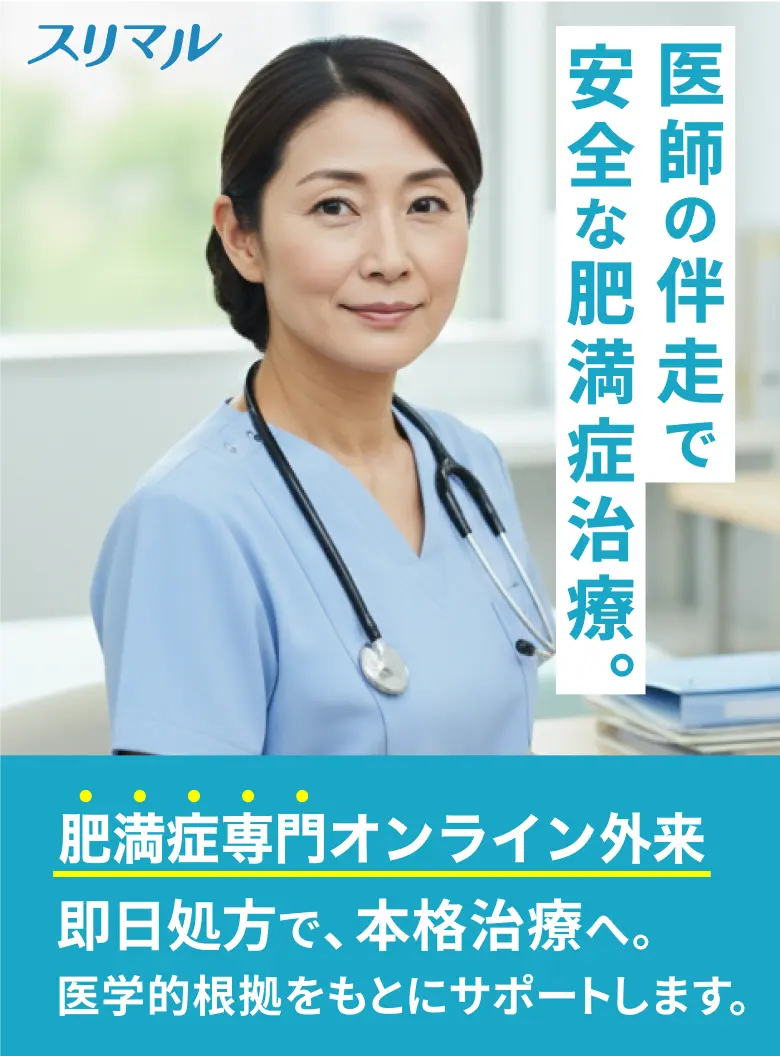 ウゴービ保険適用のスリマル