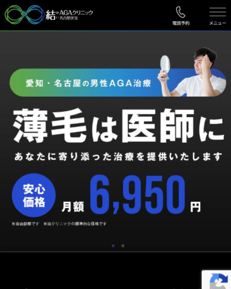 結AGAクリニックトップページ画像縦長