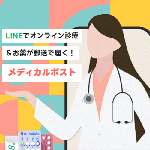 メディカルポスト