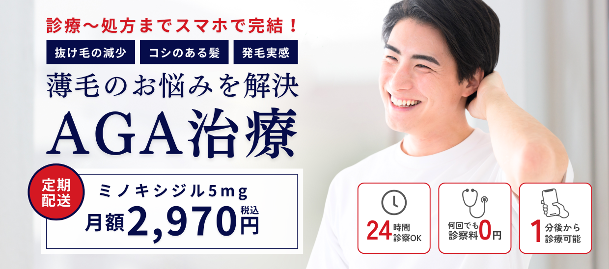 QB CLINICのAGA治療定期配送ミノキシジル5mg月額2,970円