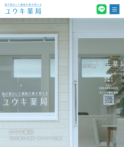 ゆうき薬局トップページ
