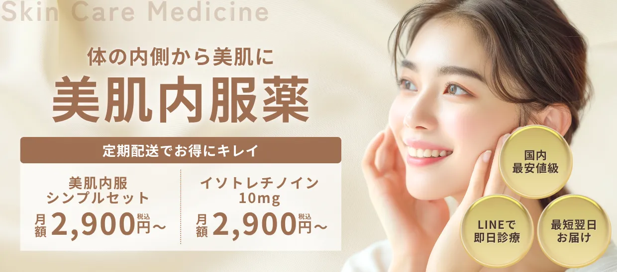 美肌内服薬